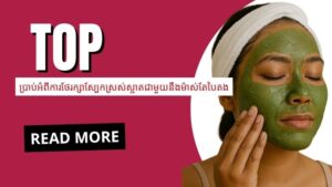 ការចាក់_ថ្នាំ_សម្រក_ខ្លាញ់_ក្បាល_ពោះអាចរក្សាប្រសិទ្ធិភាពយូរ_ដែរ_ទេ (3)